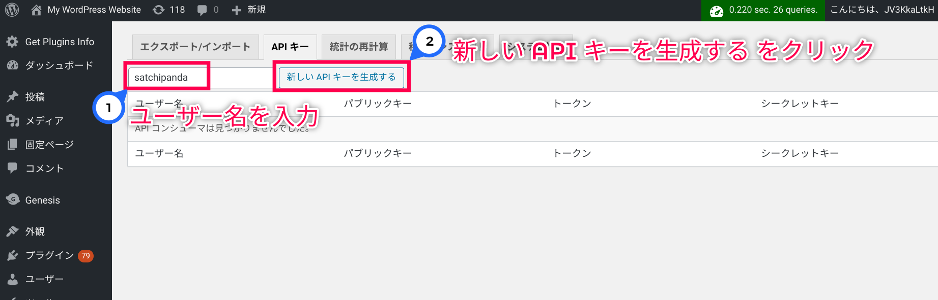 AffiliateWP - 新しい API キーを生成する をクリック