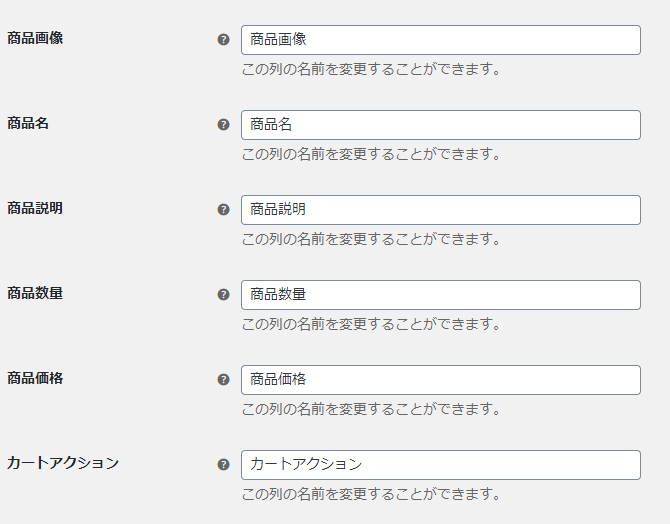 列の名前を変更