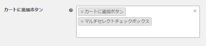 カートに追加ボタン