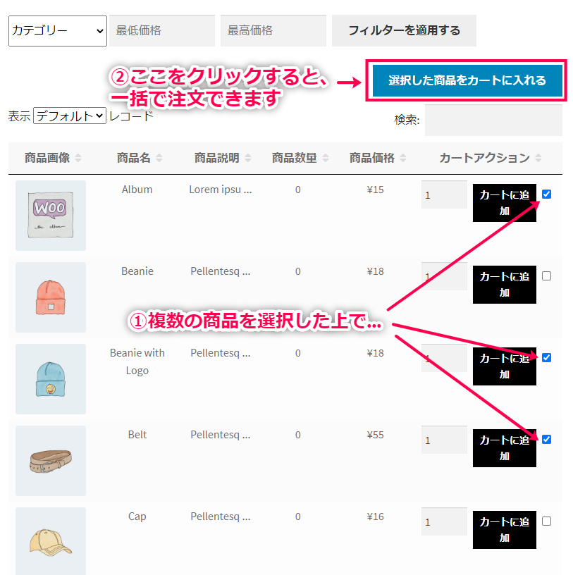 一括で注文する