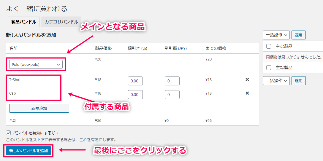 [製品バンドル]の設定
