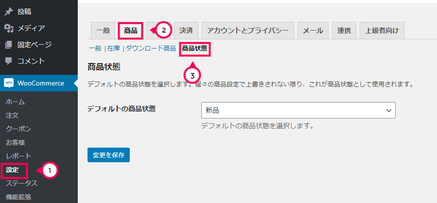 [WooCommerce] > [設定] > [商品] > [商品状態] に移動