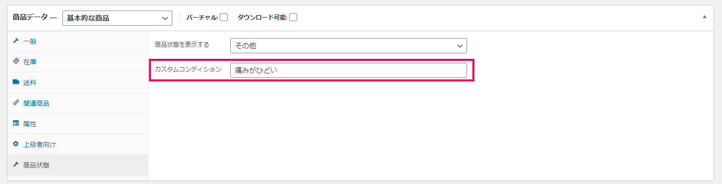 「カスタムコンディション」を設定