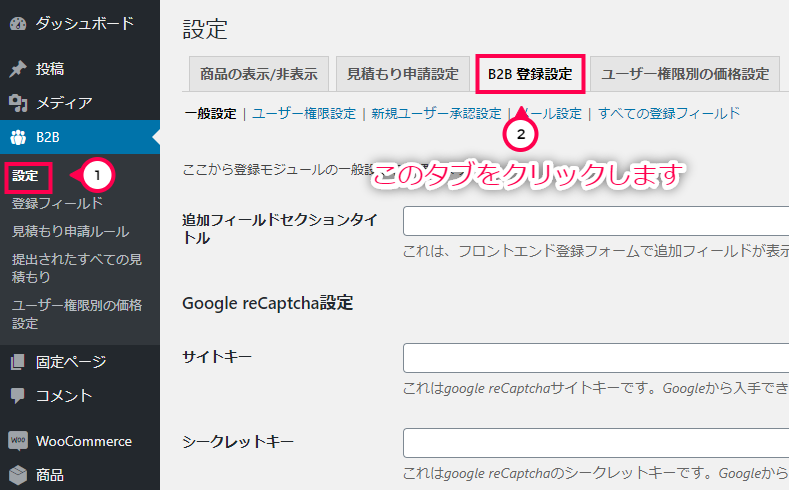 [B2B] > [設定] > [B2B登録設定] タブに移動