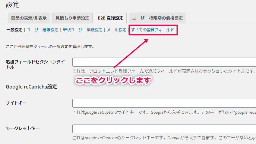 [すべての登録フィールド] をクリック