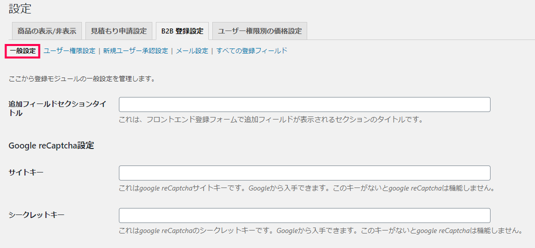 [B2B] > [設定] > [B2B登録設定]タブ > [ユーザー権限設定] > [一般設定]
