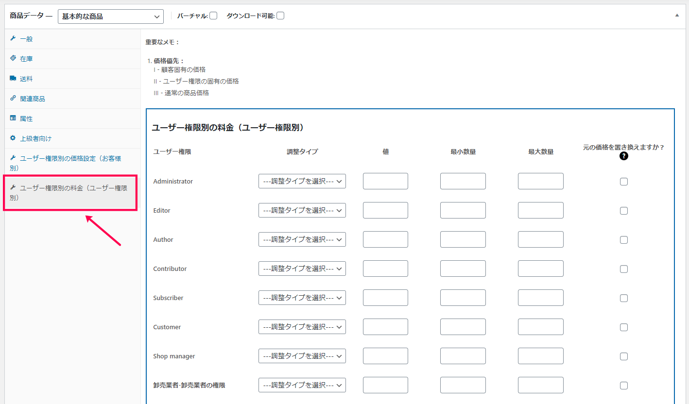 [ユーザー権限別の料金（ユーザー権限別）] タブ