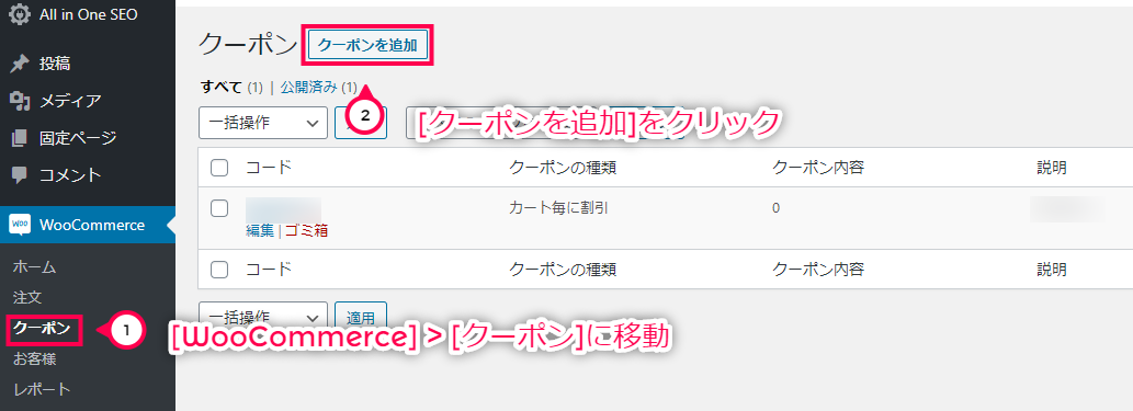 [クーポンを追加]に移動