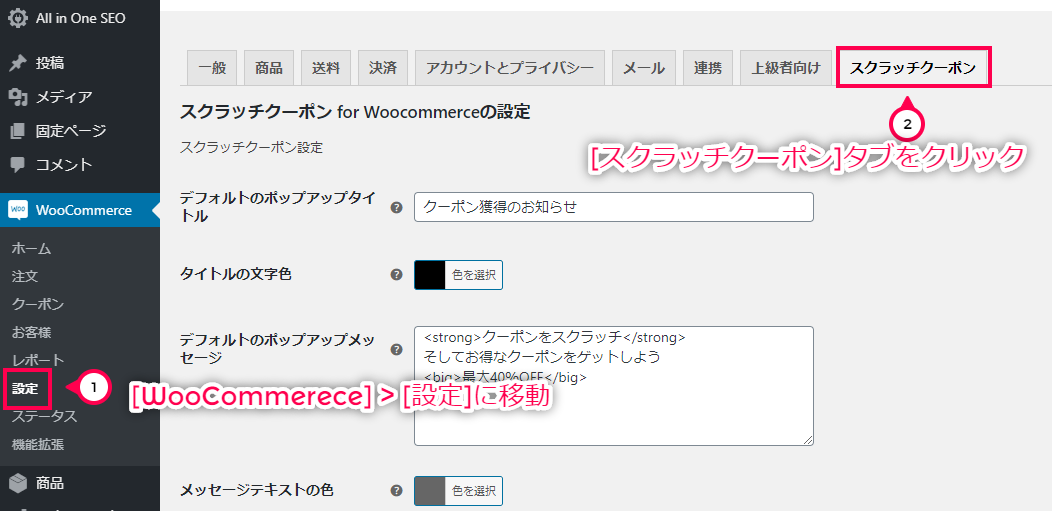 [スクラッチクーポン] タブに移動