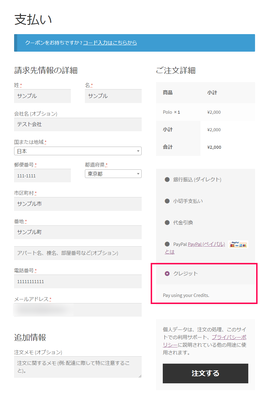 支払い画面でクレジット払いを選択