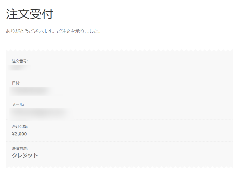 [注文する] をクリックし、決済を完了する