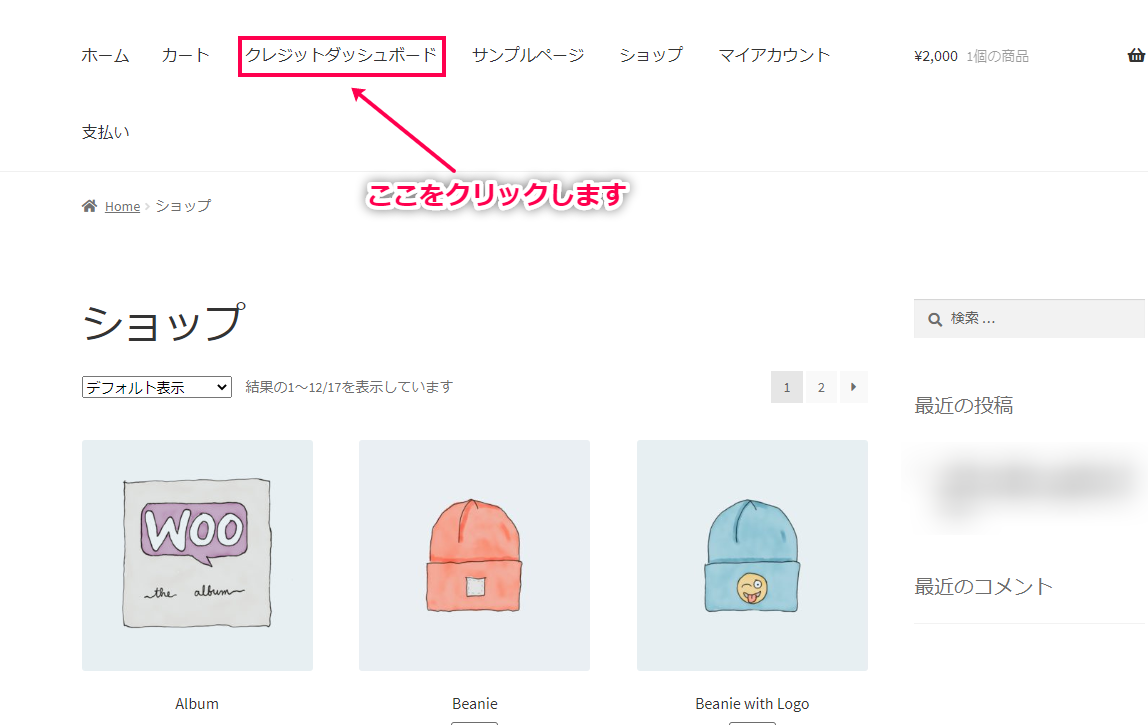 [クレジットダッシュボード]に移動