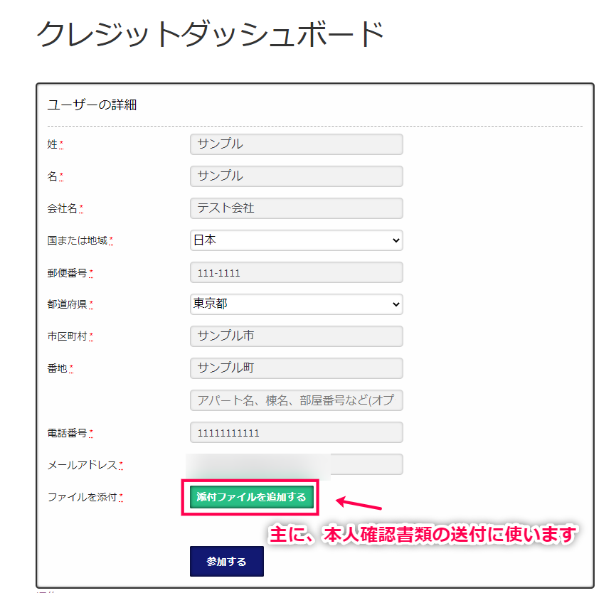 クレジット利用申請フォームに記入