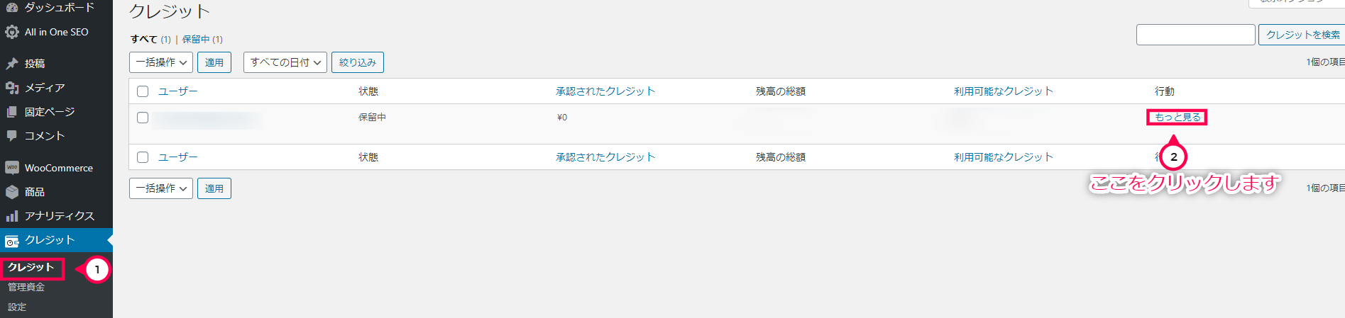 操作したい顧客の [もっと見る] をクリック