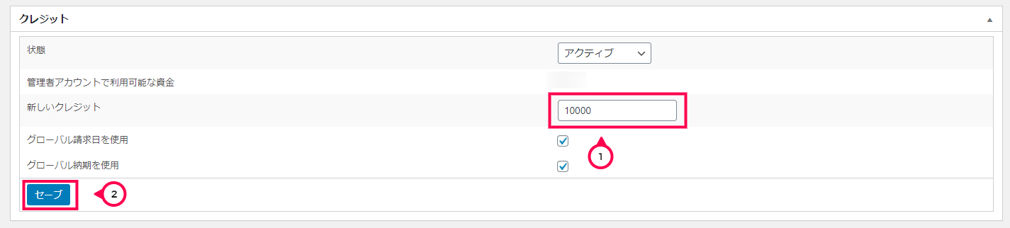 顧客に追加する利用可能額を記入