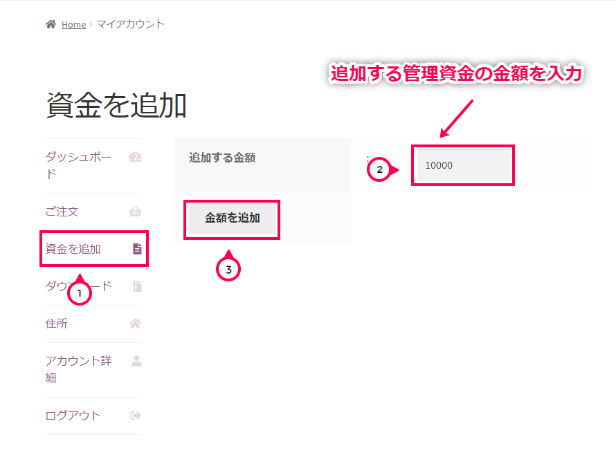 管理資金を入力