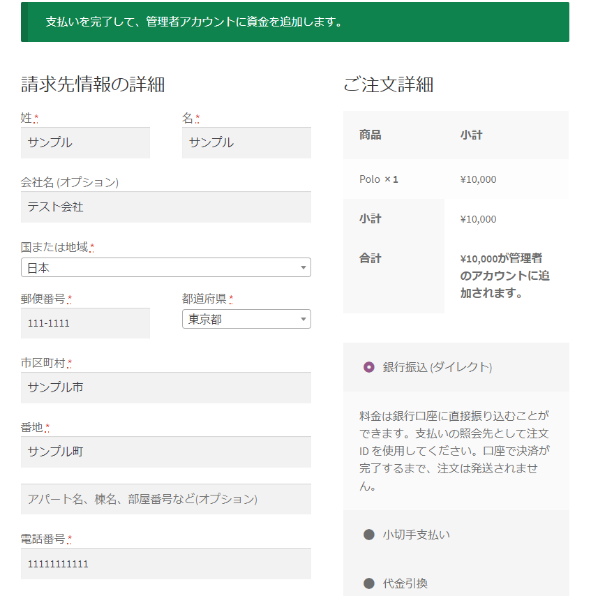 任意の決済方法で管理資金を追加