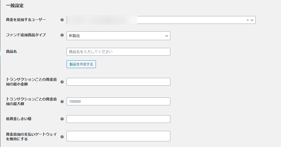 「一般設定」の設定