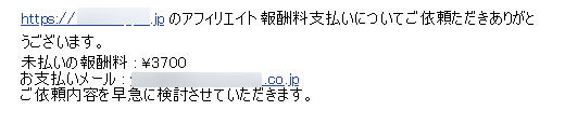 アフィリエイター通知メール