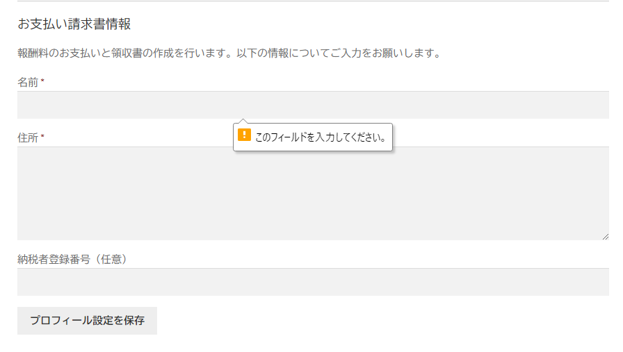 お支払い請求情報