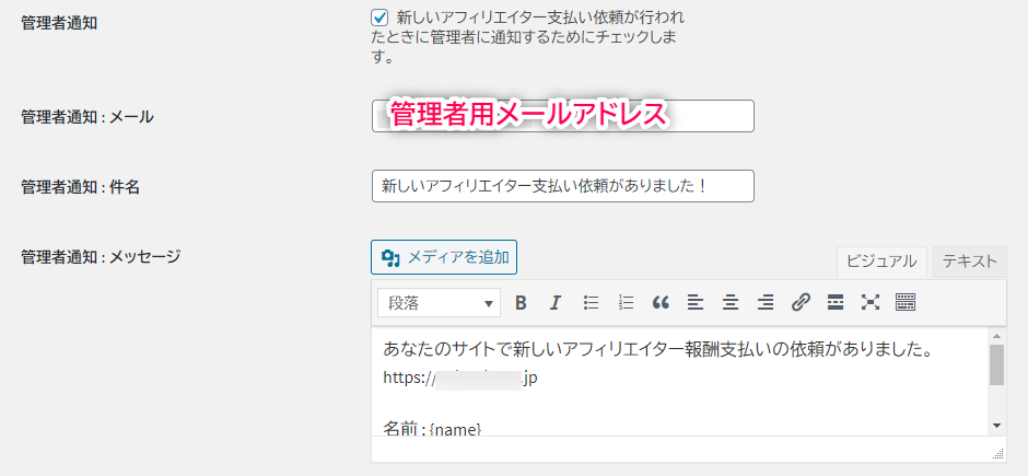 基本設定 通知
