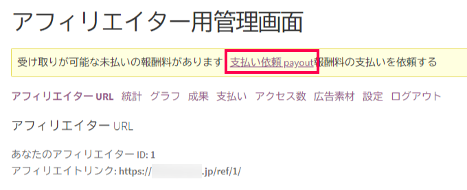 支払い依頼payout