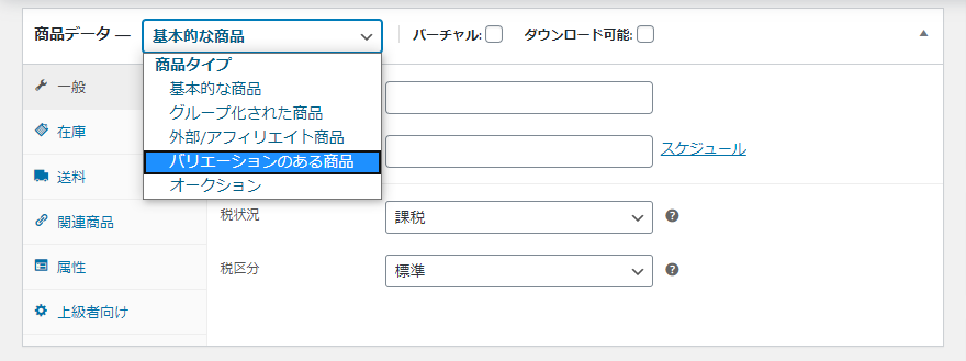 商品データー|バリエーションのある商品