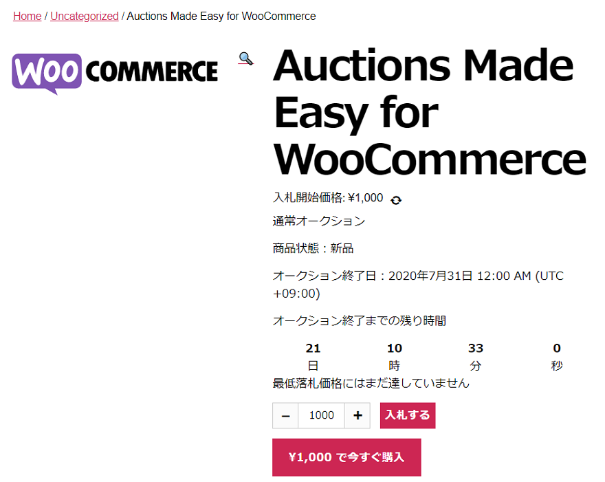 オークション商品ページ