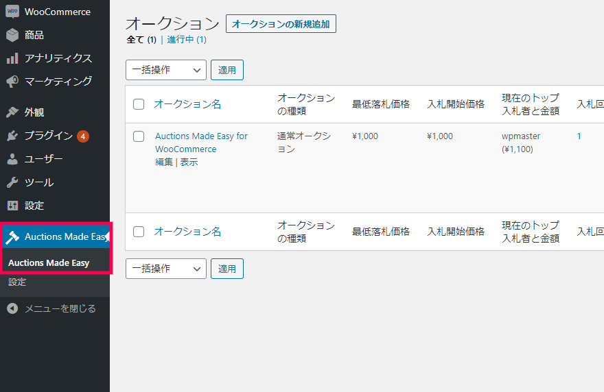 オークション|Auctions Made Easy