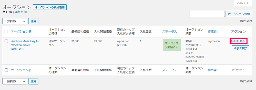 オークション一覧