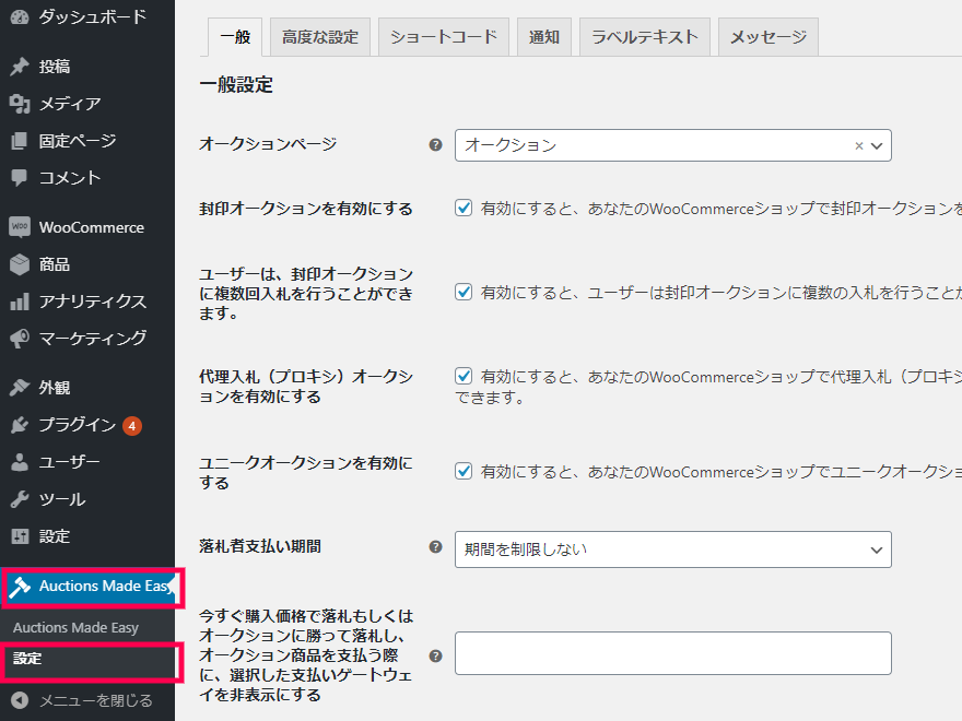 プラグインの基本設定