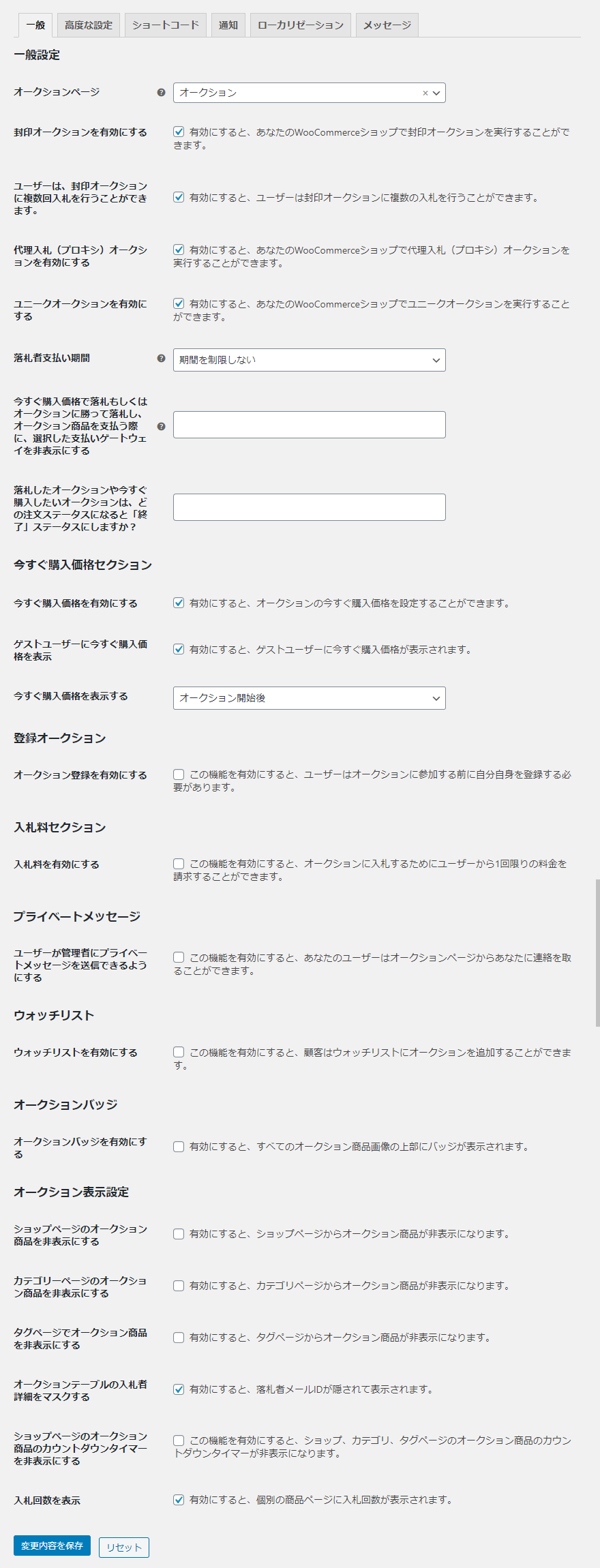 プラグインの基本設定|一般
