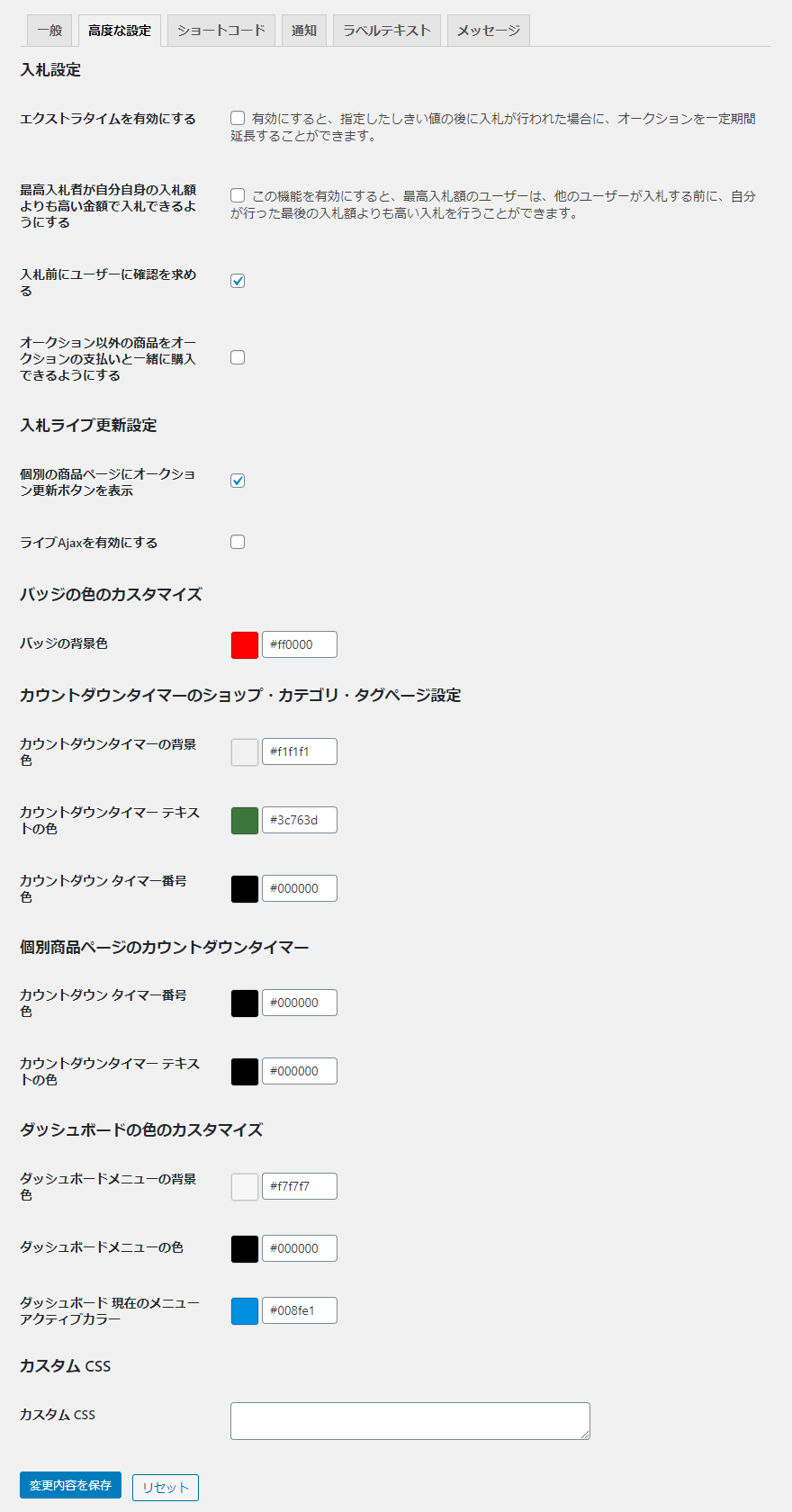 プラグインの基本設定｜高度な設定