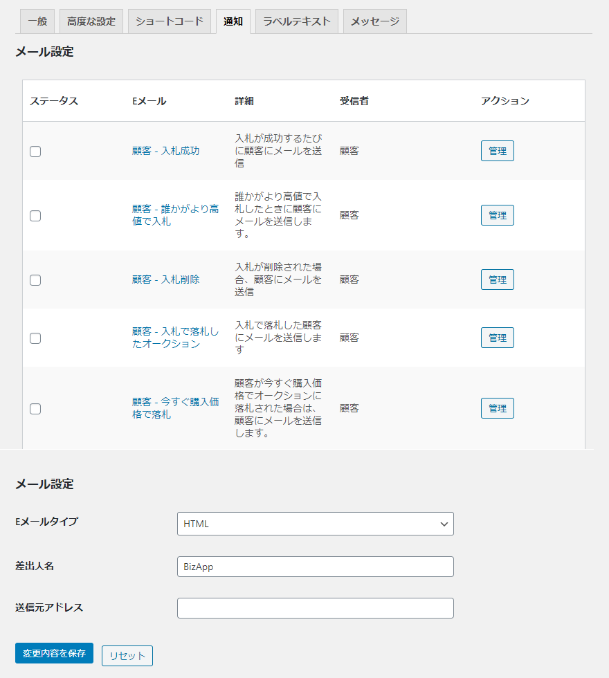 プラグインの基本設定|通知