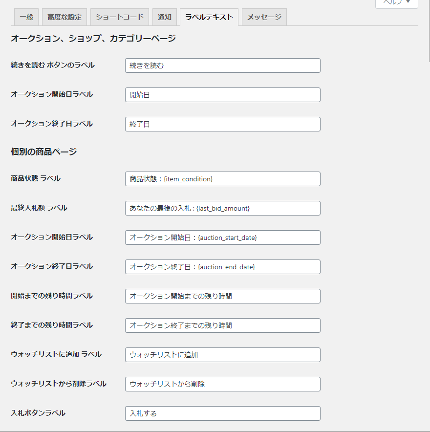 プラグインの基本設定|ラベルテキスト