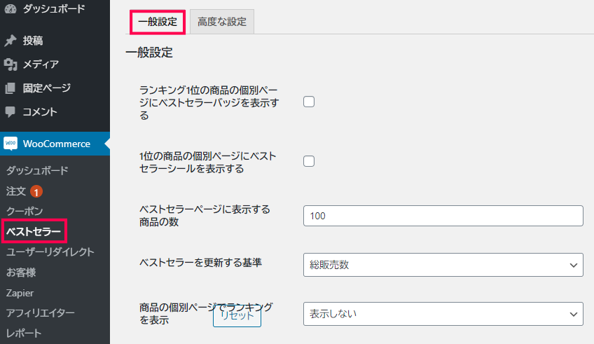 一般設定