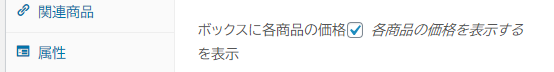 ボックス商品の価格表示