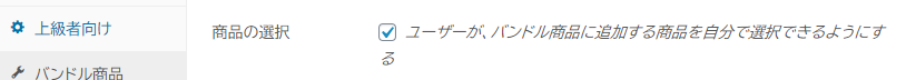 商品の選択