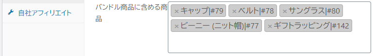 バンドル商品の追加