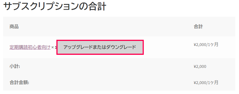 マイアカウント プラン変更