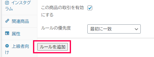 ルールを追加