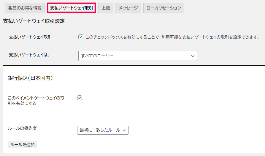 支払いゲートウェイ取引