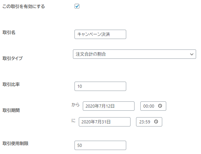 支払いゲートウェイ取引 ルールを追加