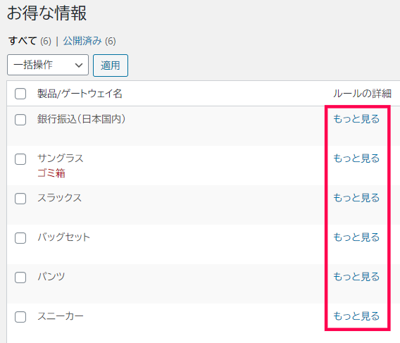 お得な情報