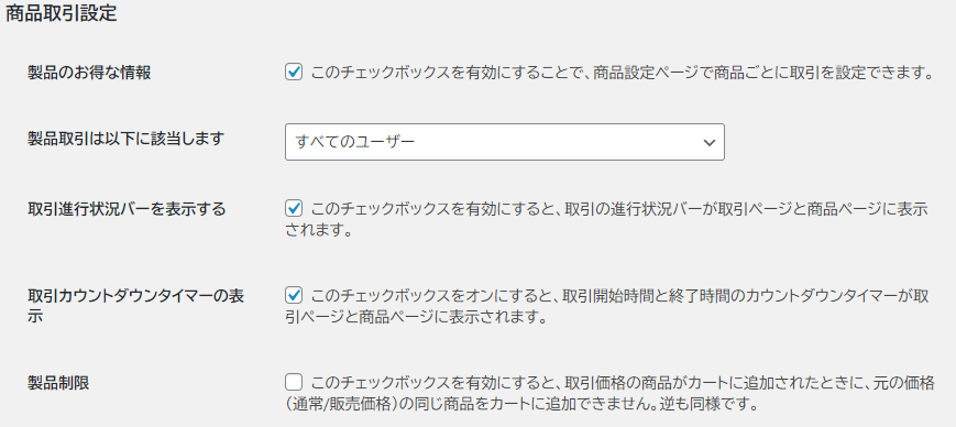 商品取引設定
