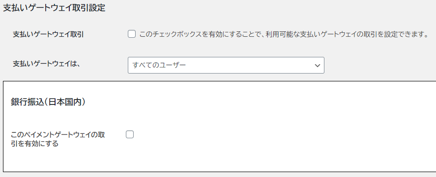 支払いゲートウェイ取引