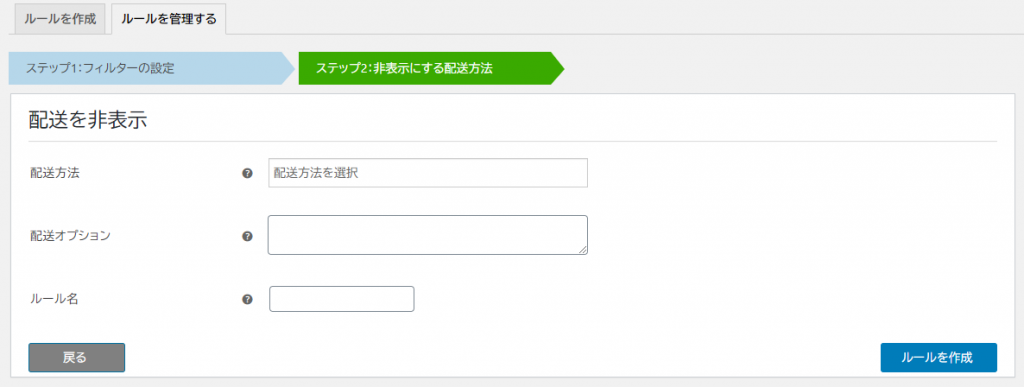 非表示にする配送方法