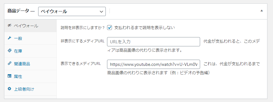 商品データ｜ペイウォール