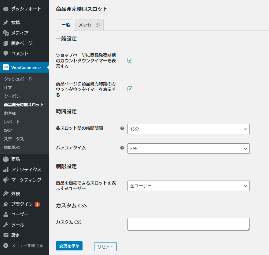 商品発売時期スロット