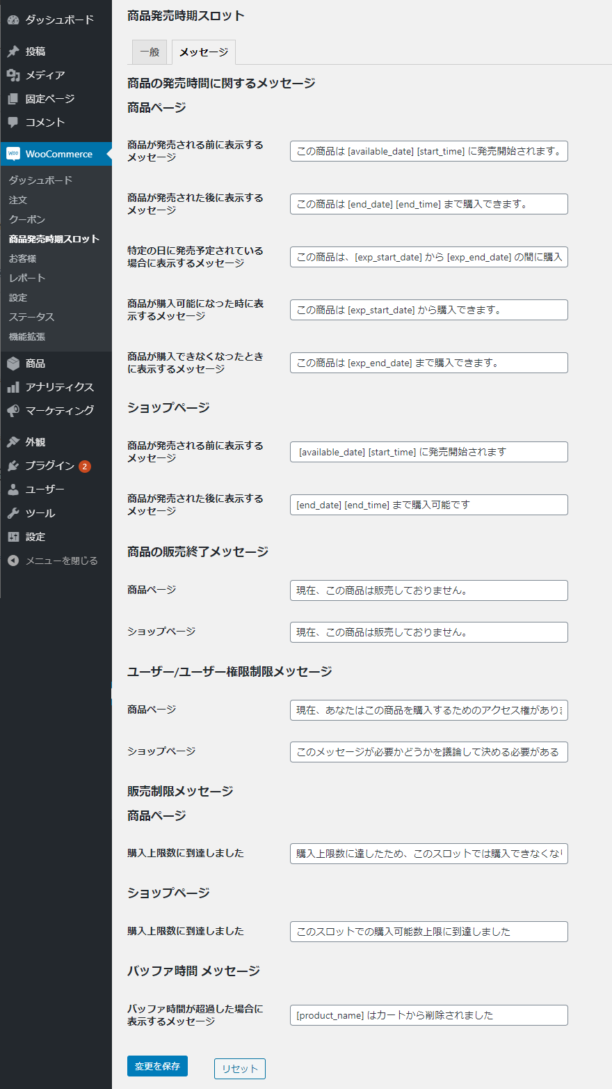 商品発売時期スロット